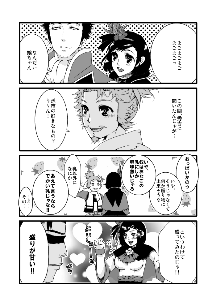 漫画 ガラシャと孫 １５５センチ