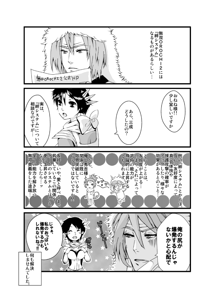 漫画 おろちもうそう １５５センチ